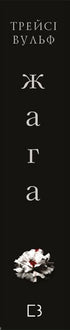 Thirst. Book 1
